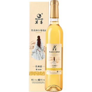 莫高冰酒白葡萄酒长相守甜果酒女士微醺晚安酒雷司令混酿