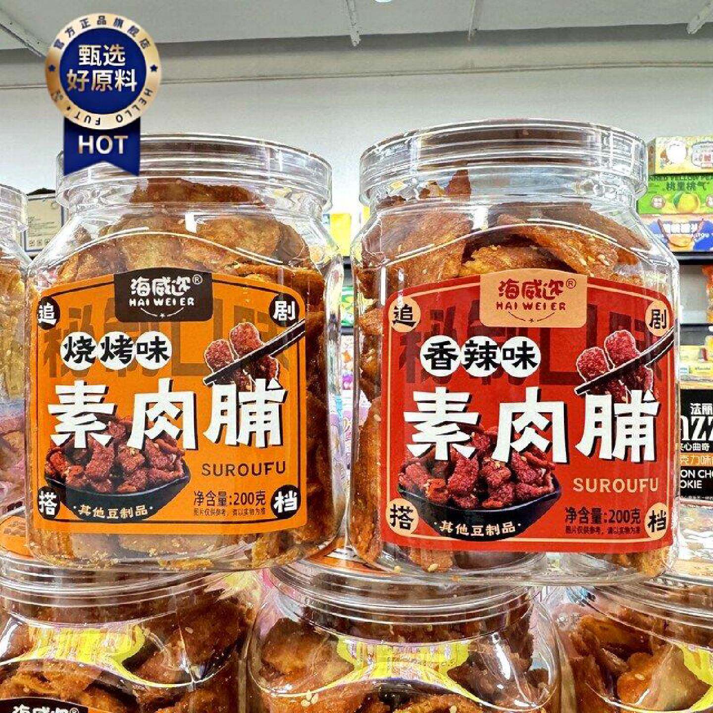 海威迩素肉脯烧烤味香辣味200g罐怀旧童年零食解馋辣条蜜汁素肉袋