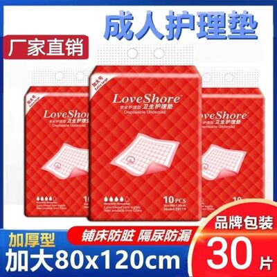安怡加厚成人护理垫80120特大号床垫产妇男女老年人隔尿垫尿不湿