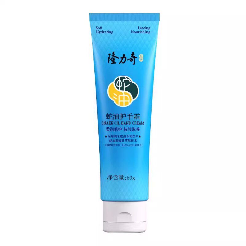 隆力奇蛇油膏防干裂脱皮滋润保湿护手霜