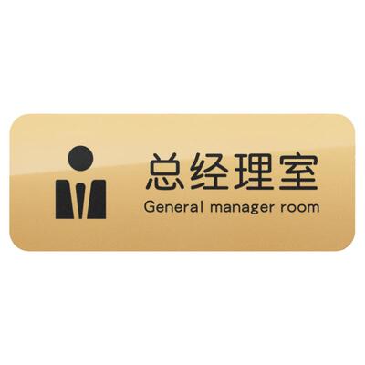 格莱克亚克力财务室门牌定制