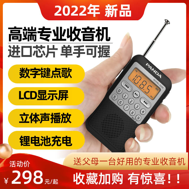 PANDA/熊猫 631熊猫6209高端收音机全波段老人用专用老式调频fm收