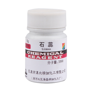石蕊指示剂分析纯5g石蕊粉末颗粒酸碱指示剂化学试剂紫色石蕊溶液