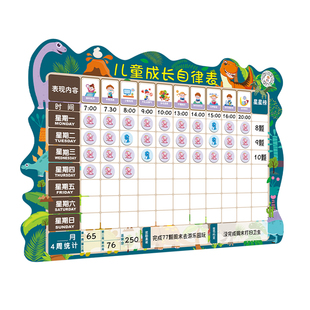 恐龙款儿童成长学习生活自律表幼儿园好习惯养成表奖励贴纸宝宝记录打卡神器时间管理自律表墙贴课程表主划表