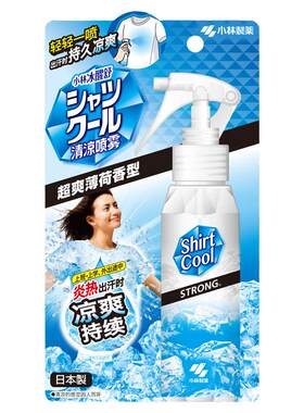 小林制药衣服清凉喷雾