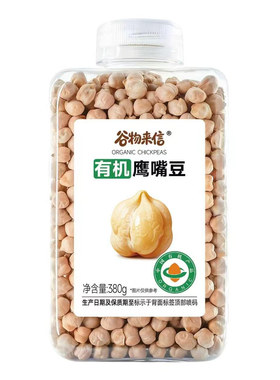 谷物来信有机鹰嘴豆饱满大颗粒