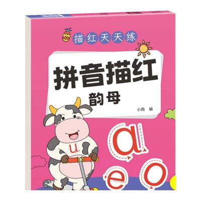 拼音练字帖贴控笔数字