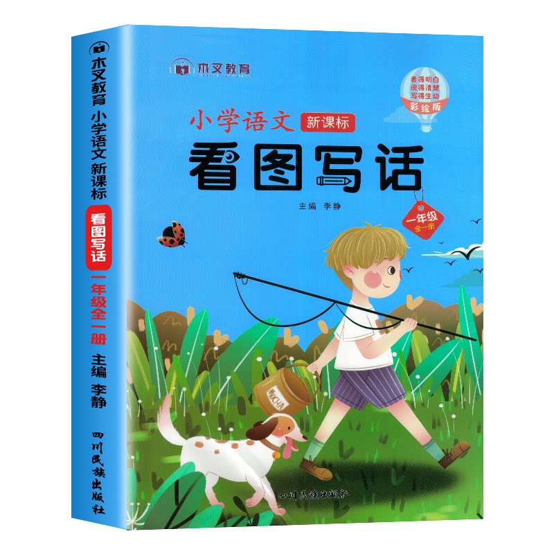 看图写话一年级人教版每日一练