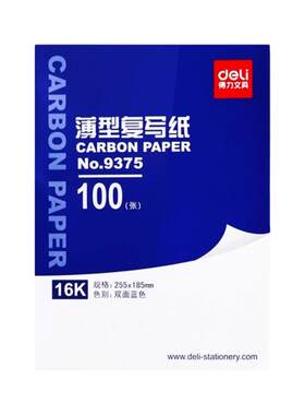 得力9375蓝印纸 16K单据复写纸 100张/盒 蓝色复印纸 185*255mm B5复写纸 97张黑色加3张红色