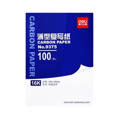 得力9375蓝印纸 16K单据复写纸 100张/盒 蓝色复印纸 185*255mm B5复写纸 97张黑色加3张红色