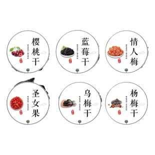 冰糖杨梅乌梅山楂贴纸干圣女果干半边梅情人梅话梅标签葡萄干盐津梅条老婆梅珍珠梅不干胶标签J