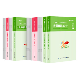 粉笔公考2026国考省考公务员考试教材历年真题试卷行政执法行测申论真题80分国家公务员刷题库模拟5000题2027安徽河南北贵州福建省