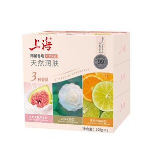 上海药皂除菌香皂105g3块肥皂清香洗澡沐浴皂男女士洗手