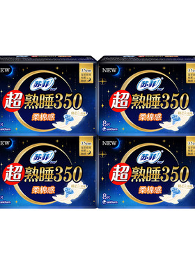 苏菲夜用卫生巾加长350mm棉柔感超熟睡特长量大姨妈巾官网正品店