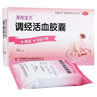 【漂亮宝贝】调经活血胶囊0.38g*36粒/盒痛经量少月经不调腹痛养血活血