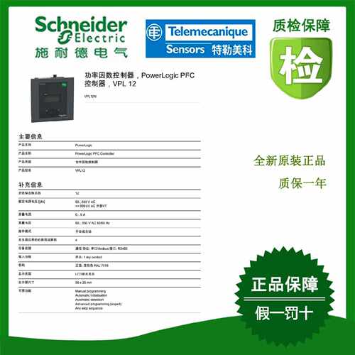 议价VPL06N/VPL12N/VPL24T/NVPL18N施耐德功率因数控制器全新原装