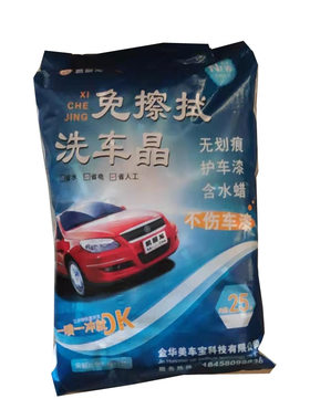 凯丽龙免擦洗车晶宝4s4s店高浓缩