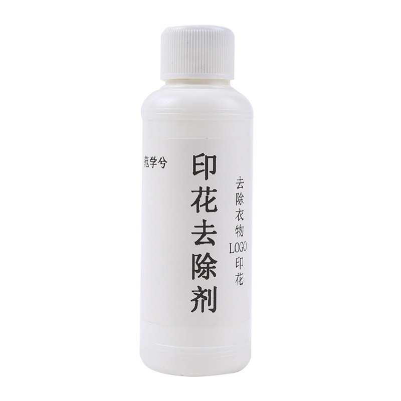 衣服印花去除剂衣物图案胶印清除剂衣服除胶剂烫印字母LOGO清洗剂