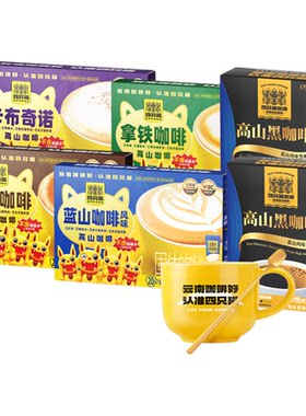 四只猫0添加咖啡轻负担送陶瓷杯