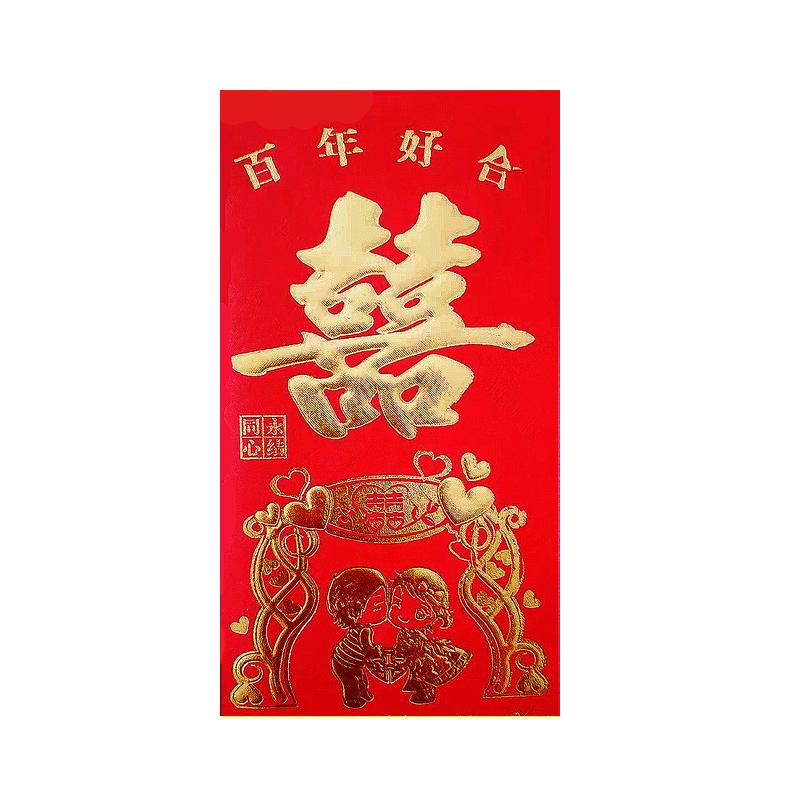 红包封新款过年红包结婚回礼改口创意个性婚礼小通用接亲喜字万元
