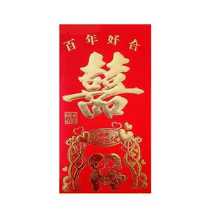 红包封新款过年红包结婚回礼改口创意个性婚礼小通用接亲喜字万元