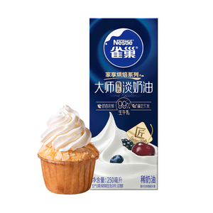 雀巢大师淡奶油动物稀奶油家用烘焙蛋糕裱花咖啡专用原材料小包装