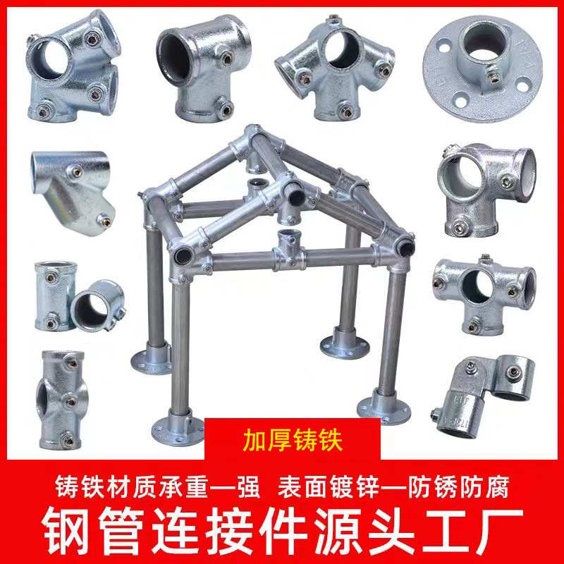 20/25/32mm钢管连接件镀锌管圆管固定件铁管紧固件连接遮阳棚接头