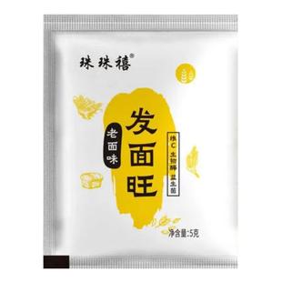 老面味益生菌发面旺发面宝高活性酵母粉家用小包发酵自发速发粉