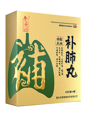 [养无极]补肺丸9g*10丸*4板/盒官方旗舰店正品补肺丸