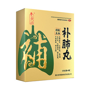 养无极 补肺丸40丸中药肺气不足止咳平喘润肺化痰官方旗舰店正品