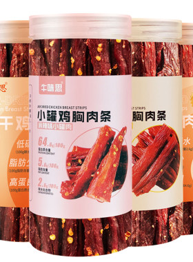 风干鸡肉鸡胸肉条牛味思买2送4