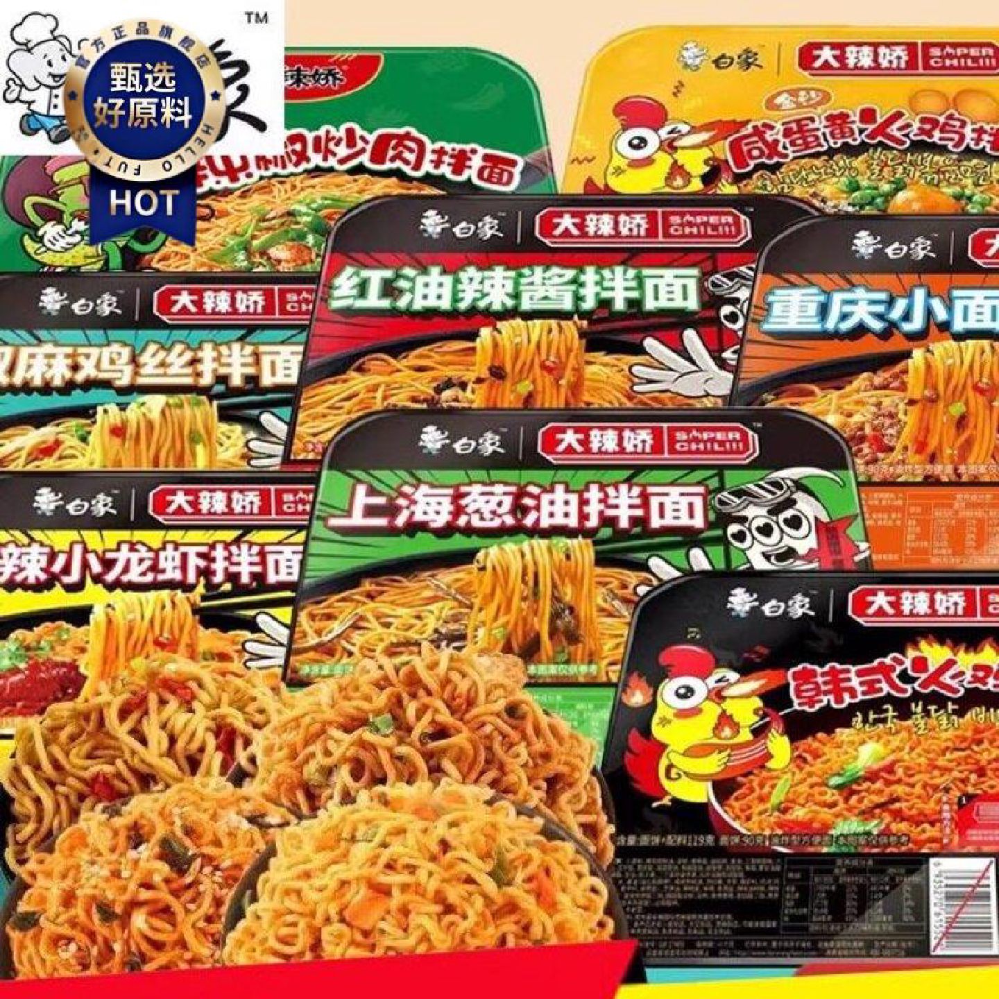 白象大辣椒干拌凉拌盒装凉拌面超辣火鸡面葱油龙虾