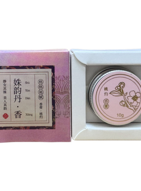 贞格格正品姝韵丹香膏