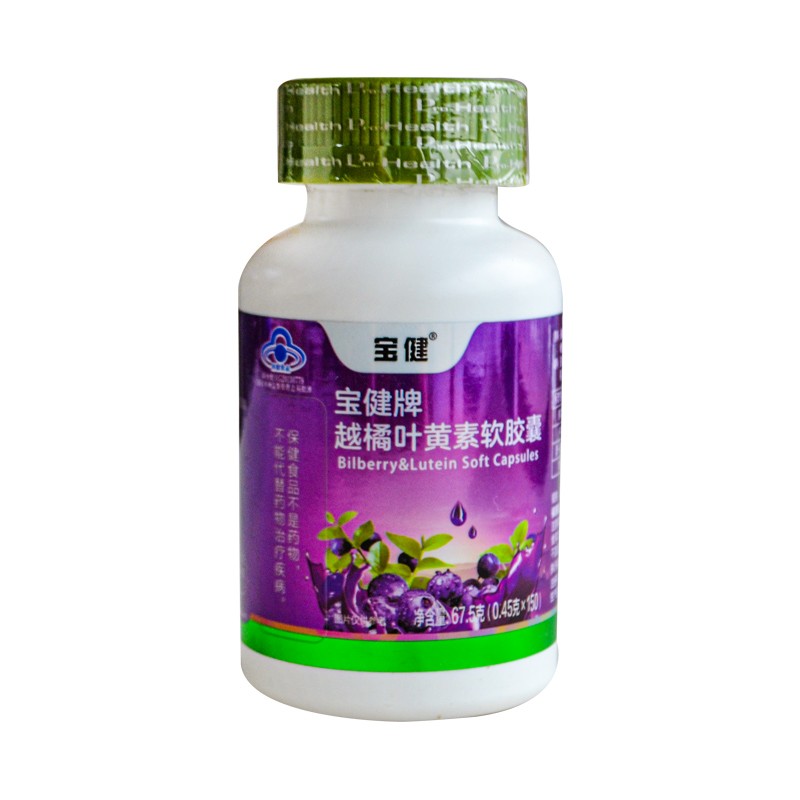 正品宝健越橘叶黄素软胶囊润眼