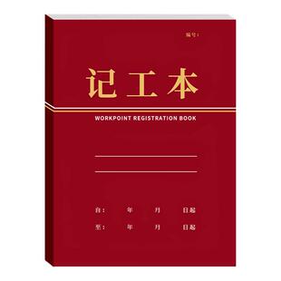 记工本31天2026年工地建筑员工个人日出勤本记工簿上班签到记录表临时工工时登记簿出勤本工天记录本工日本B1