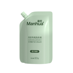漫花内衣裤清洗液男士女士内衣内裤专用抑菌洁净手差旅便携洗衣TL
