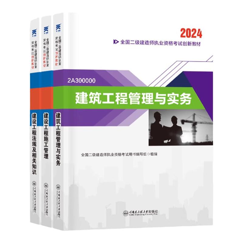 27版现货!二建建筑市政机电公路水利水电2027年教材二级建造师2027教材官方全套正版考试书土建实务历年真题试卷必刷习题集2026