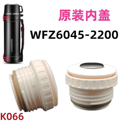 K066原装保温壶盖子WFZ6045-2200杯盖塞子配件金刚旅行壶内盖原装
