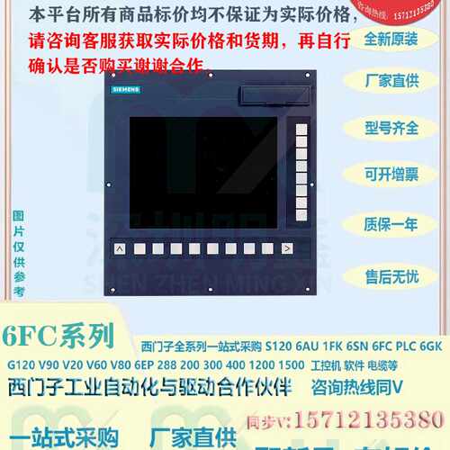 议价6FC5370-0AA00-3BA1西门子 802D数控单元6FC5370-0AA00-3BA1