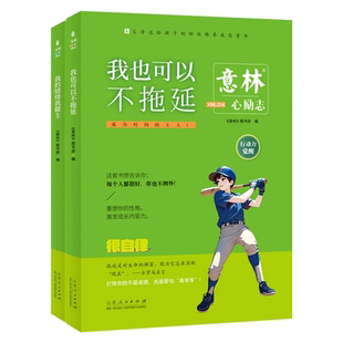 意林心励志系列全6册追梦的人会发光为自己拼个未来 我也可以不拖延做自己才了不起再稍微坚持一下我的情绪我做主初高中作文素材书