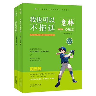 意林心励志系列全4册青少年版