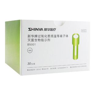 新华医疗牌过氧化氢低温等离子体灭菌生物指示剂低温灭菌效果检测