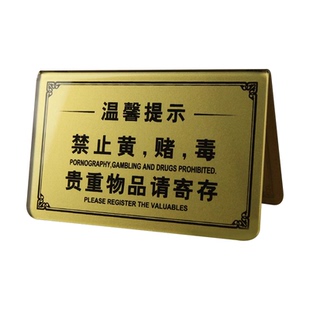 亚克力标识留宿登记住宿出示证件提示牌温馨提示牌禁止黄赌毒立牌