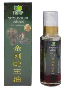 泰国原装金刚蛇王油眼镜蛇油活络油原装正品 50ml