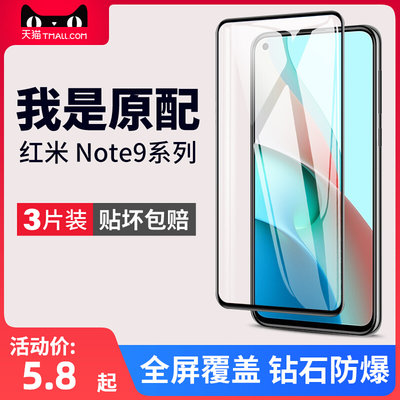 适用红米note9钢化膜note9pro手机膜redminote95g全屏not9覆盖nore94g黑边5g版4g小米noto9por抗蓝光mote贴膜