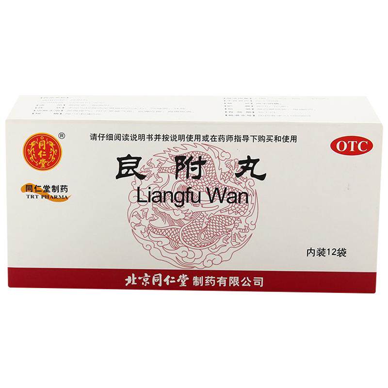 同仁堂良附丸中成药健胃官方正品温胃理气饮食北京中药丸剂成人