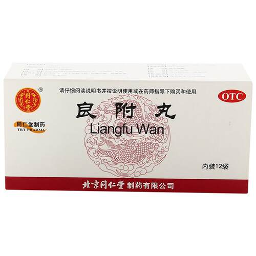 同仁堂良附丸中成药北京同仁堂官方寒凝旗舰店正品理气腹胀满饮食
