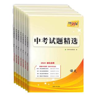 湖北专版天利38套2026新中考试题精选语文数学英语物理化学政治历史九年级初三中考卷模拟卷湖北省中考历年真题模拟汇编试卷总复习