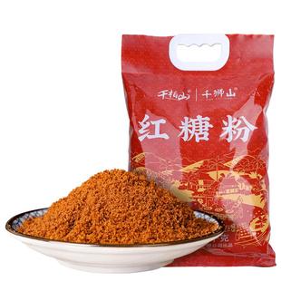 5斤千柏山红糖粉老红糖土红糖黑糖粉甘蔗手工袋装 做馒头麻花糍粑