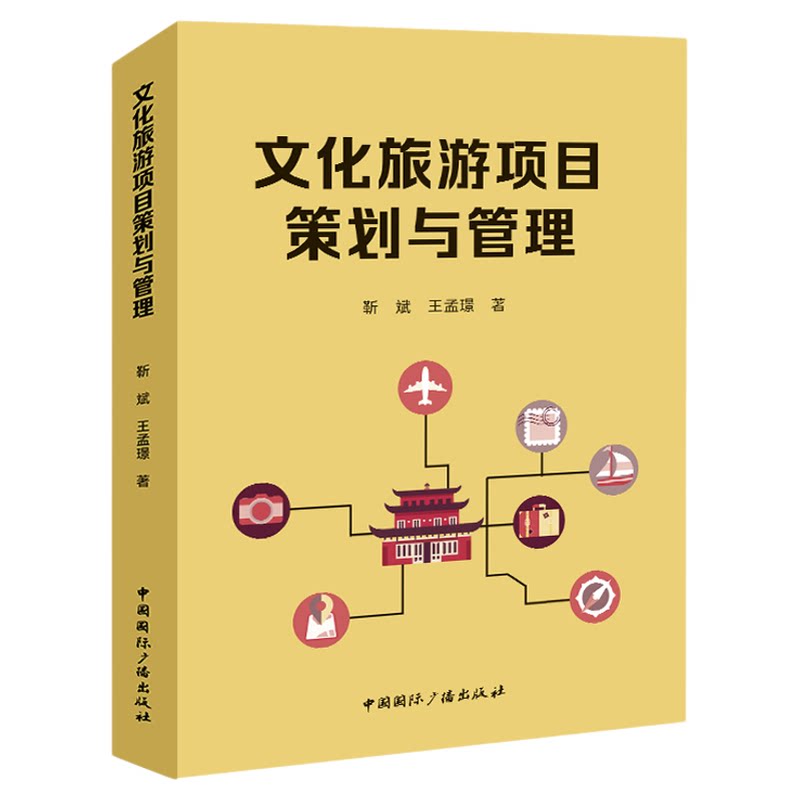 11964旅游项目策划靳斌王孟璟